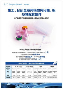 生工BBI全系列核酸純化柱板及其配套附件 高效生命科學(xué)產(chǎn)品與技術(shù)服務(wù)解決方案